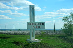 Border sign, Kinelsky District