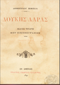 Μικρογραφία για την έκδοση της 19:17, 17 Μαρτίου 2023