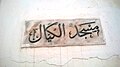 Marble plaque with the name of the mosque