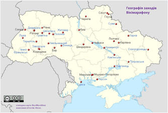 Карта вікізустрічей під час Вікімарафону 2017