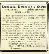 Реклама от Синсинати, публикувана на български. Един от подписаните партньори е Иван Кираджиев