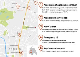 Map-scheme of the main events in Kharkiv in spring of 2014 Kharkiv navesni 2014.jpg