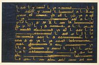 Фолио од Синиот Куран во Бруклинскиот музеј.