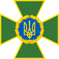 Emblem of the State Border Guard Service of Ukraine.