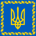 Флаг Президента Украины.svg