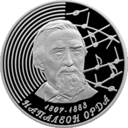 Belarusian silver coin, devoted to the 200th anniversary of Orda