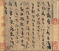 『平復帖』陸機書