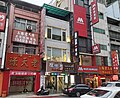 上海老天祿於成都路上的舊、新店鋪