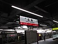 1番乗り場の駅名標は宮島口方面のラインカラーの赤（R）