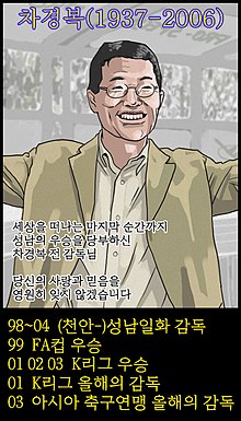 Cha Kyung-bok Tribute.jpg