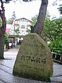 神戸市立六甲山牧場