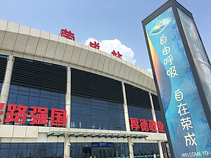 榮成站站房於2016年8月