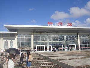 Железнодорожный вокзал Шэньчжоу - 01.jpg