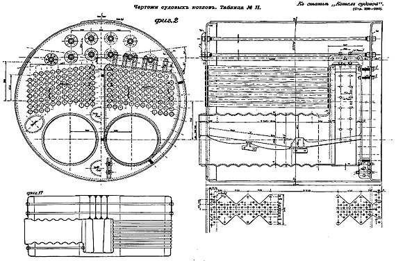 Рисунки к статье «Котел судовой». Таблица № 2. Военная энциклопедия Сытина (Санкт-Петербург, 1911-1915).jpg