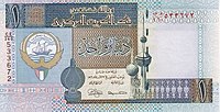 1 кувейтский динар 1994 года на аверсе.jpg