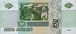Banknote 5 rubles (1997) back.jpg