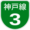 阪神高速3号標識