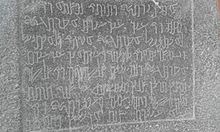 Inscription funéraire nabatéenne basalte 37 ap JC Nabatène, Madaba Jordanie.jpg