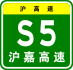 Shanghai Expwy S5 sign with name.svg