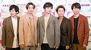 嵐 (グループ)のサムネイル