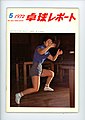 Cover Table Tennis Report 1972 Issue 5 Sharpman Koyo Bear Shoe