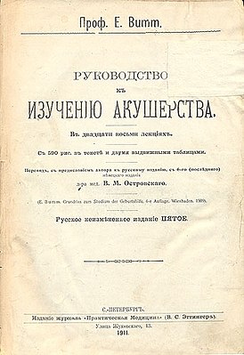 Заглавная страница издания 1911 года.