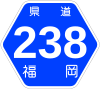 福岡県道238号標識