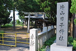 片山日子神社