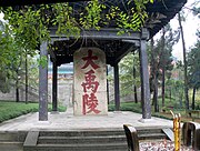 Yu the Great mausoleum stele in Shaoxing, Zhejiang, China.jpg