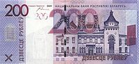 Будівля музею на банкноті 200 рублів зразка 2009 року