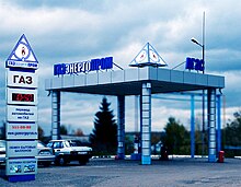 LPG-station in Kazan. The entrance stele says "gaz" ("gas"), which in Russian is understood both as LPG and natural gas. Agzs.jpg
