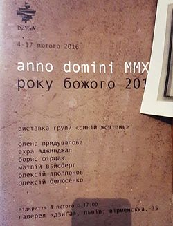 Афіша виставки в рамках проєкту "Anno Domini-2015", Львів, 2016
