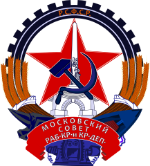 217px-Coat_of_Arms_of_Moscow_%28Soviet%29.svg.png