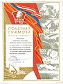 Грамота ЦК ВЛКСМ 1967-03-27