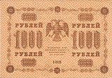 Керенки. 1000 рублей. 1918. Реверс.jpg