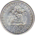 100 francs Clovis (1996)