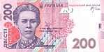 200 hryvnia 2007 front.jpg