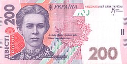 200 hryvnia 2007 front.jpg