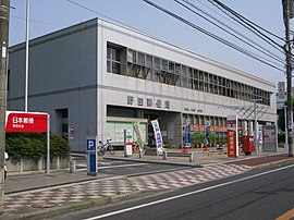 野田郵便局（千葉県）