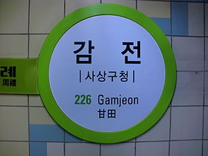 역명판(장산 방면)