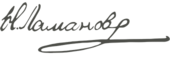 signature de Nadejda Lamanova-Kaïoutova