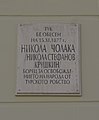 Паметна плоча на фасадата на сградата, пред която е обесен Чолака