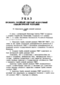 1991 gruodžio 18 Įsakymas Nr.293 dėl SVR įkūrimo (puslapis 1)