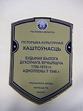 Табличка о признании здания историко-культурной ценностью Белоруссии