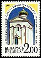 Спасо-Преображенская церковь на почтовой марке Республики Беларусь (1992)