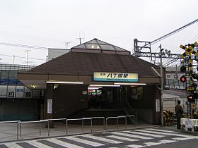 Image illustrative de l’article Gare de Hatchōnawate