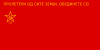 Союз коммунистов Югославии Flag mk.svg