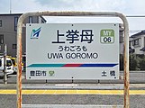 駅名標