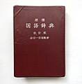 2017年12月20日 (水) 00:57時点における版のサムネイル