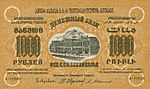 1000 рублей 1923 года